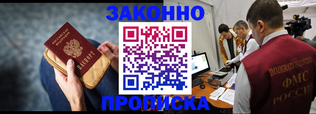 прописка регистрация в Светлом
