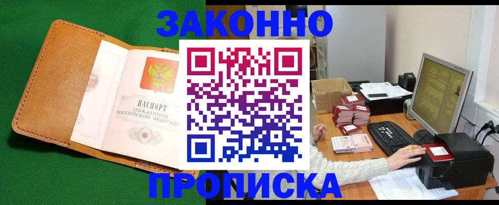 временная регистрация для всех в Светлом