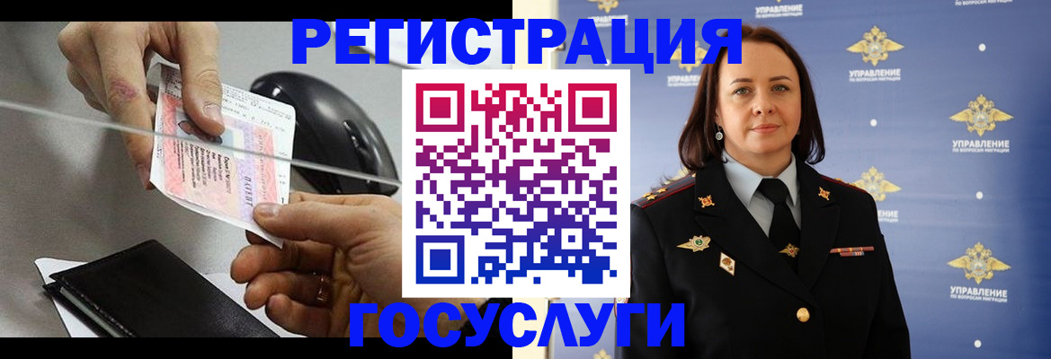 временная регистрация 2025 в Светлом
