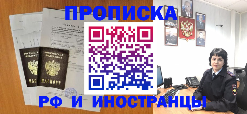 прописка для работы в Светлом