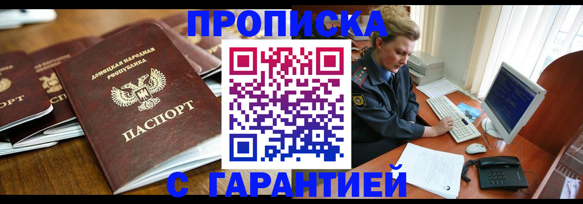 прописка штамп в Светлом