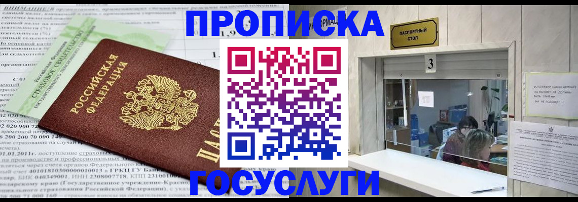 временная регистрация купить в Светлом